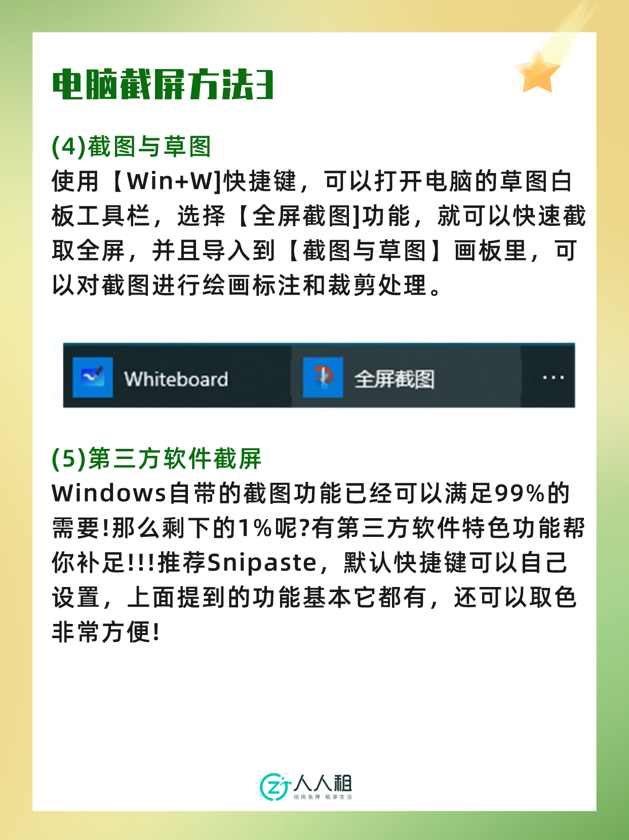 准大学生速看!windows截图技巧
