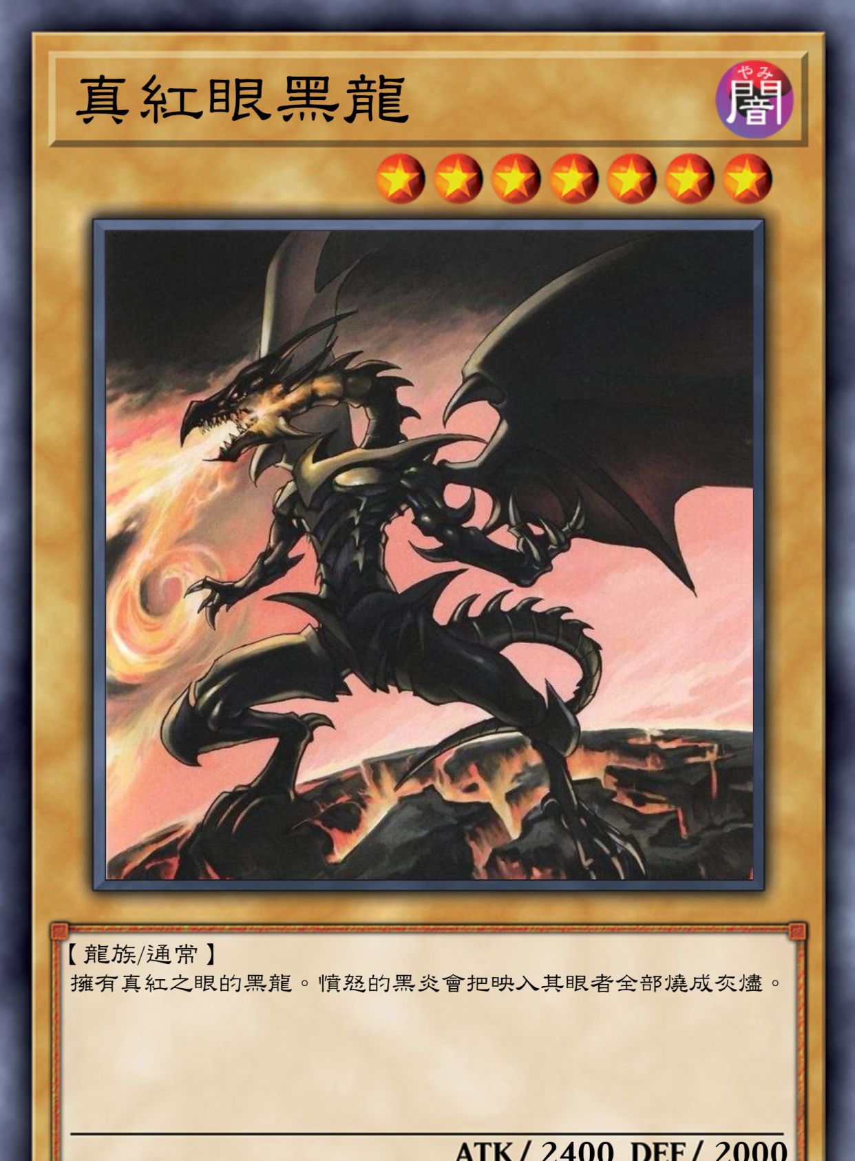 游戏王高清卡图系列-真红眼篇