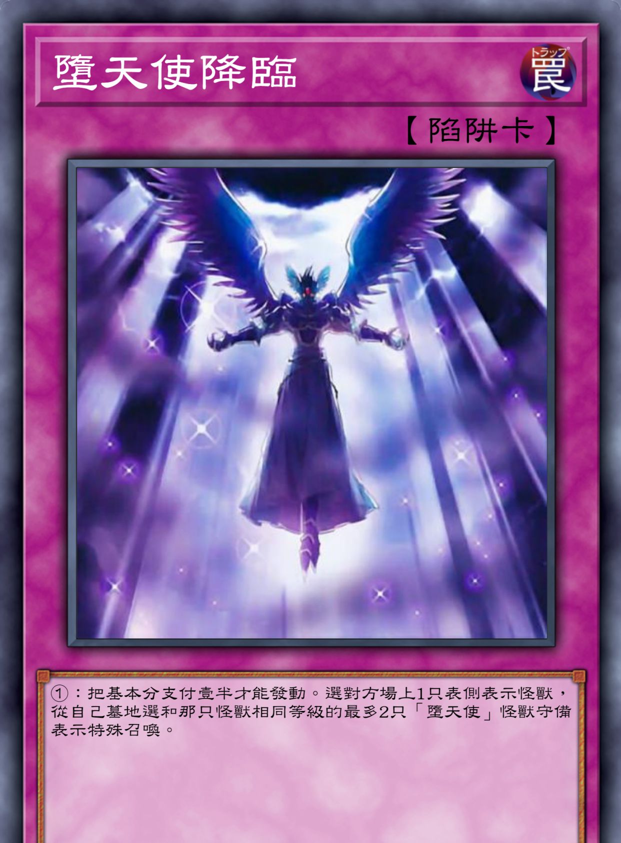 游戏王高清卡图系列 堕天使篇