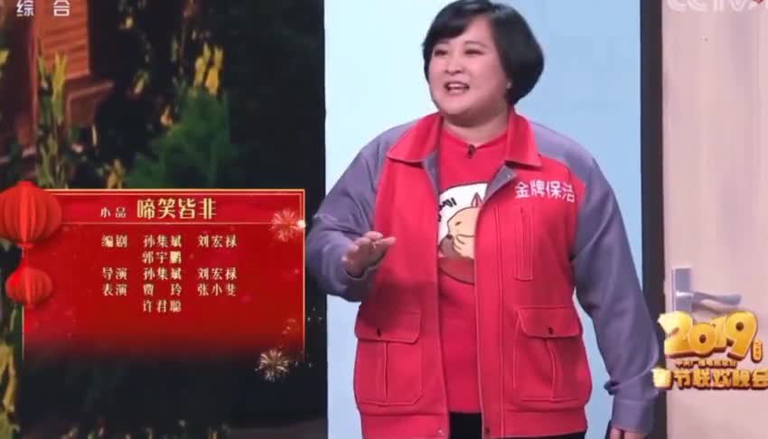 贾玲张小斐许君聪爆笑小品《啼笑皆非》