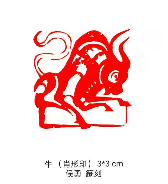 著名书画篆刻家侯勇先生创作百牛生肖印谱喜迎辛丑牛年