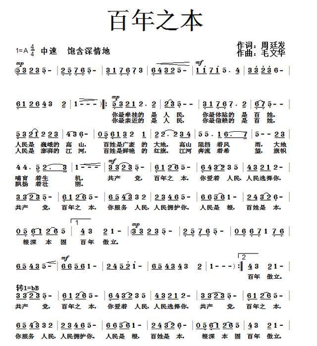 歌曲百年之本致敬建党百年