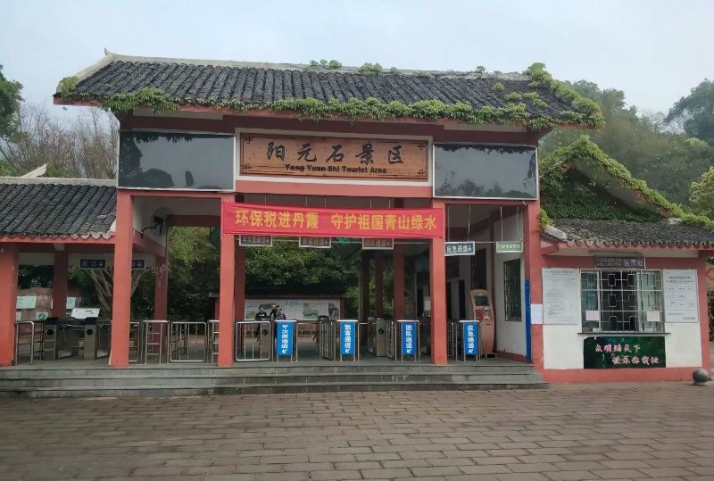 广东韶关丹霞山阳元石景区