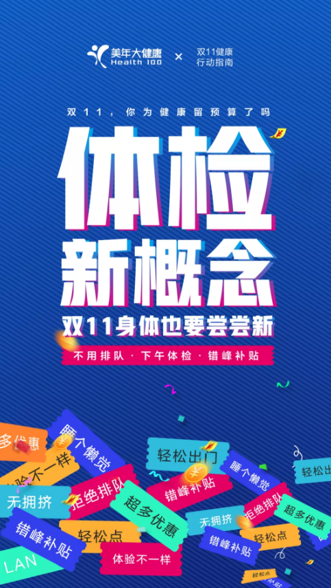 美年健康推出"健康下午查":下午不用空腹也可以做体检