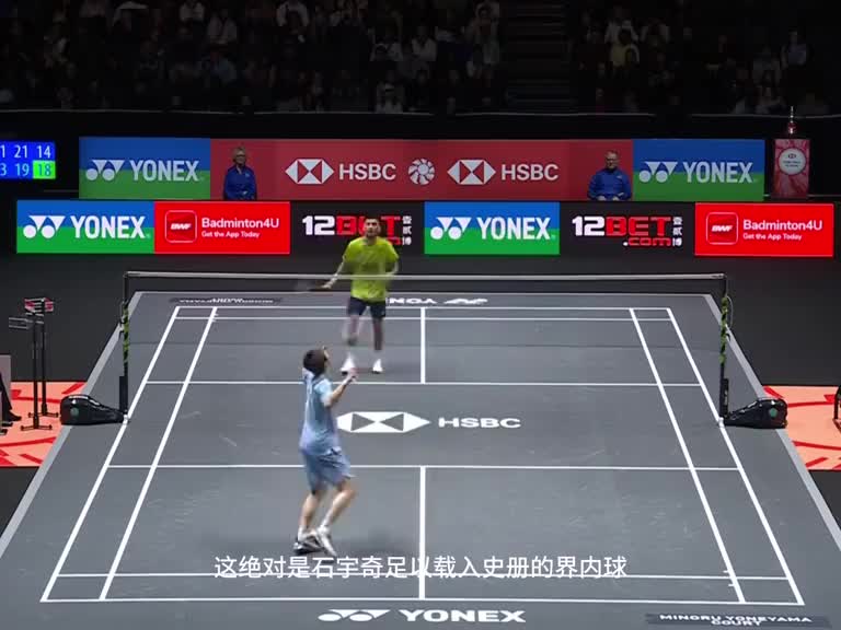 石宇奇的致命平高，仅仅压线1mm