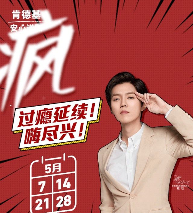 今天肯德基疯狂星期四又来啦!赶紧去吃等下次还要一周呢