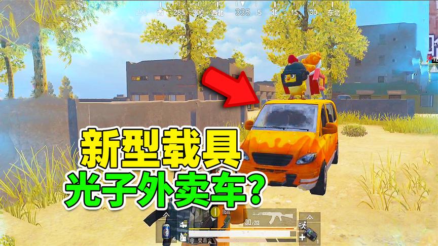 讲段猫:光子外卖车?黄金岛新型载具,5000金条就能玩一次!