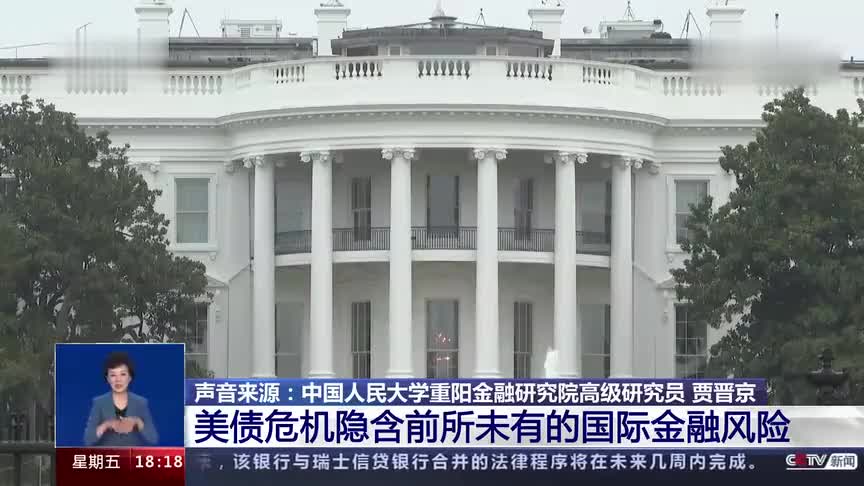 专家：美债危机隐含前所未有的国际金融风险|美国债务危机|国际金融风险|美国_新浪新闻