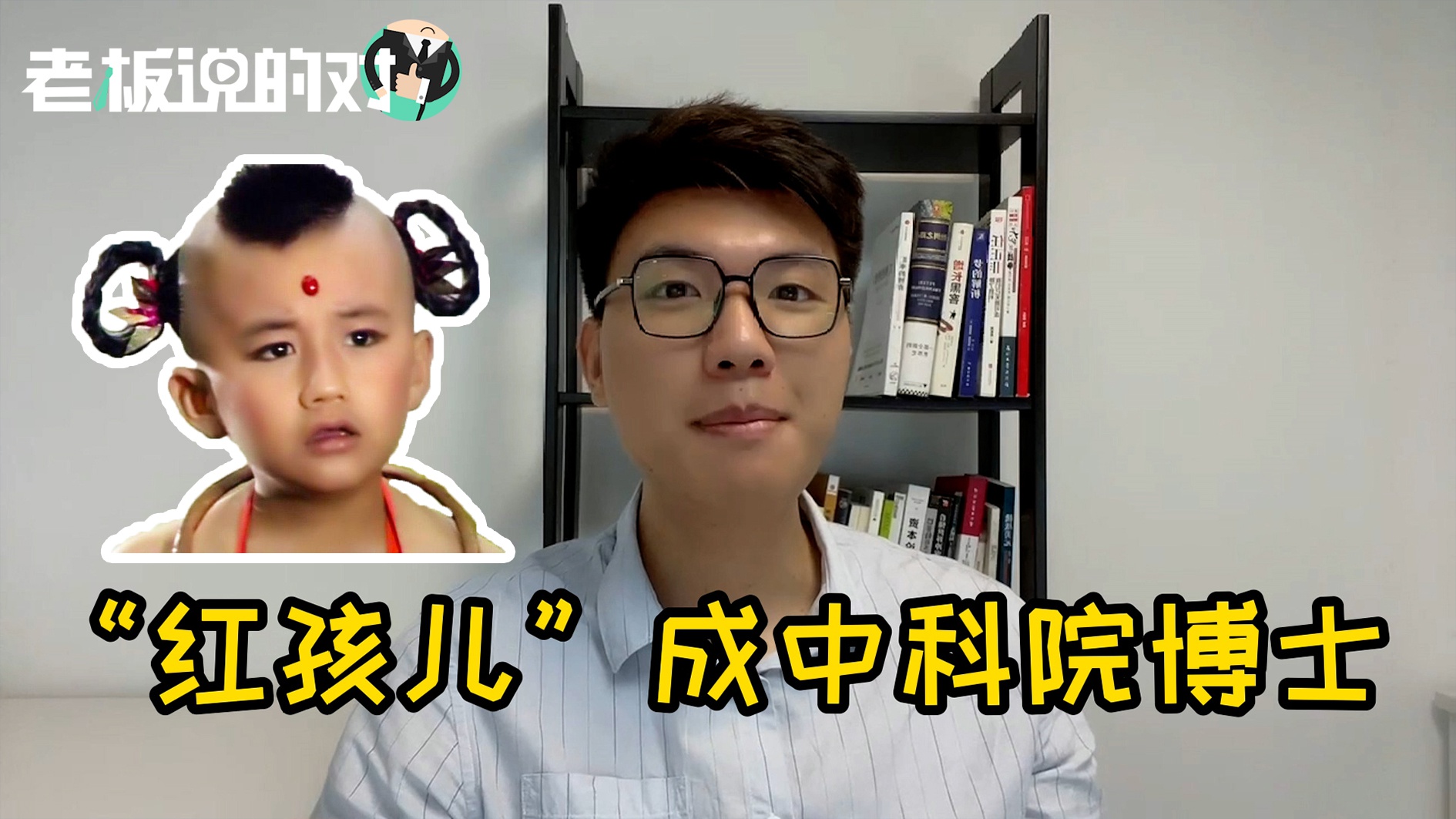 "红孩儿"退圈后考上中科院博士,名下关联52家公司