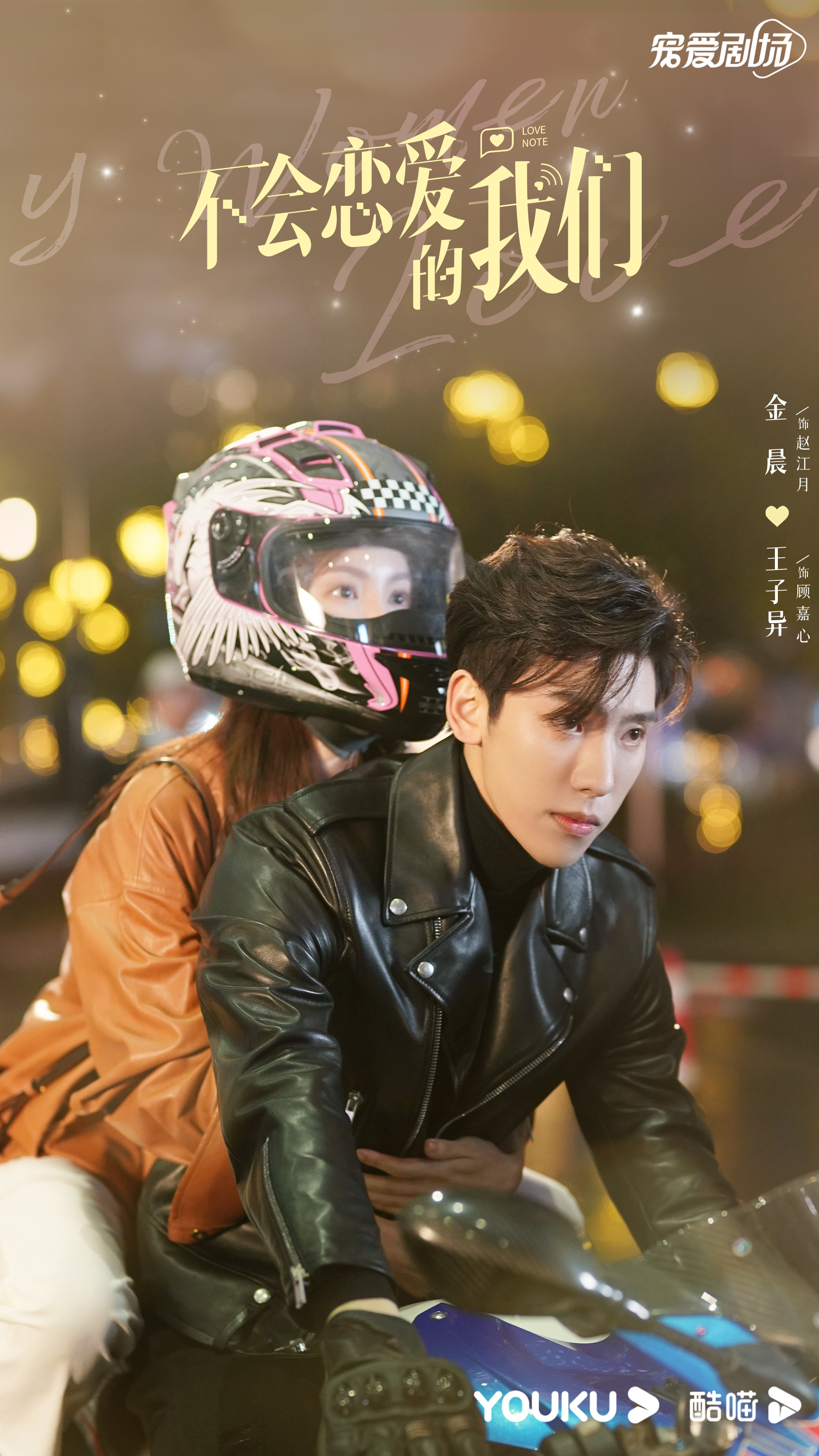 《不会恋爱的我们》圆满收官,金晨王子异高甜恋爱燃爆全网__财经头条