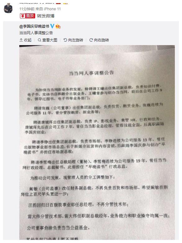 李国庆发当当网人事公告 律师：可能没有法律效力