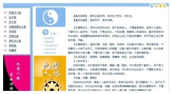 读书评：《九型人格》鸿雁编著—下—你最喜欢哪个自己休闲区蓝鸢梦想 - Www.slyday.coM