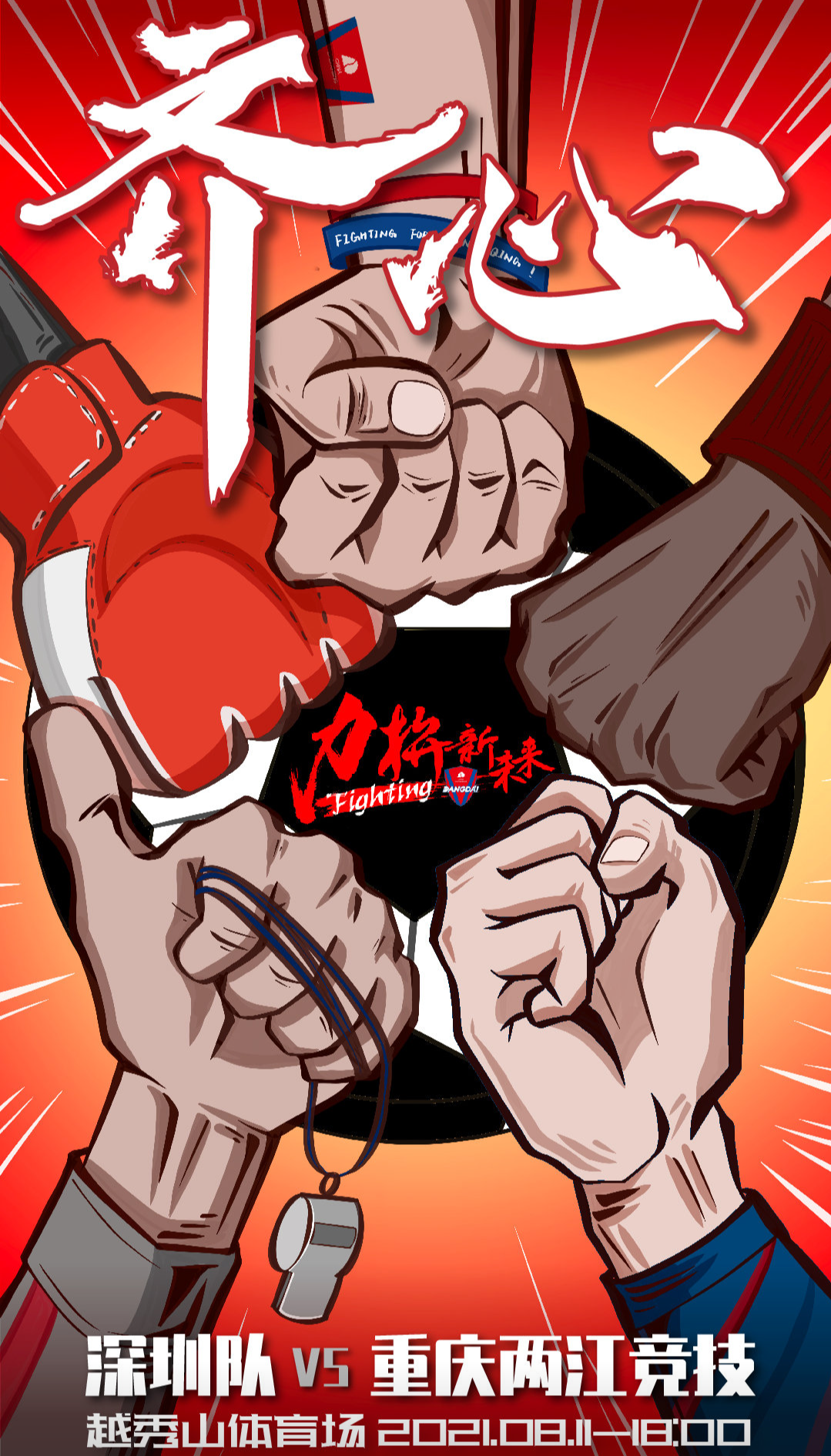 广州队,山东泰山,上海海港等九支球队发布中超第14轮海报