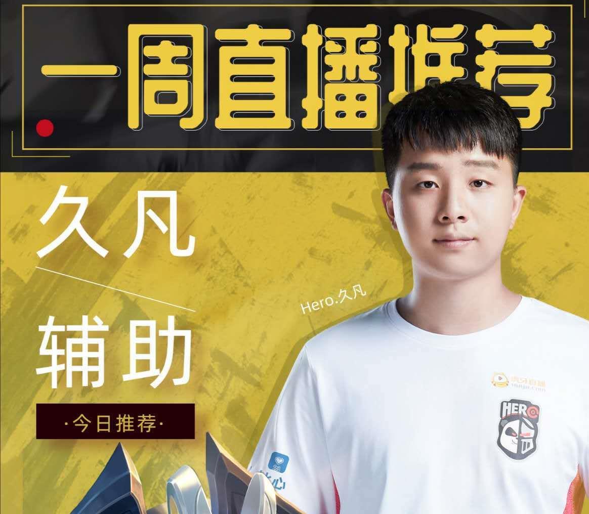 王者荣耀hero能否再度崛起久哲仍需努力新选引争议