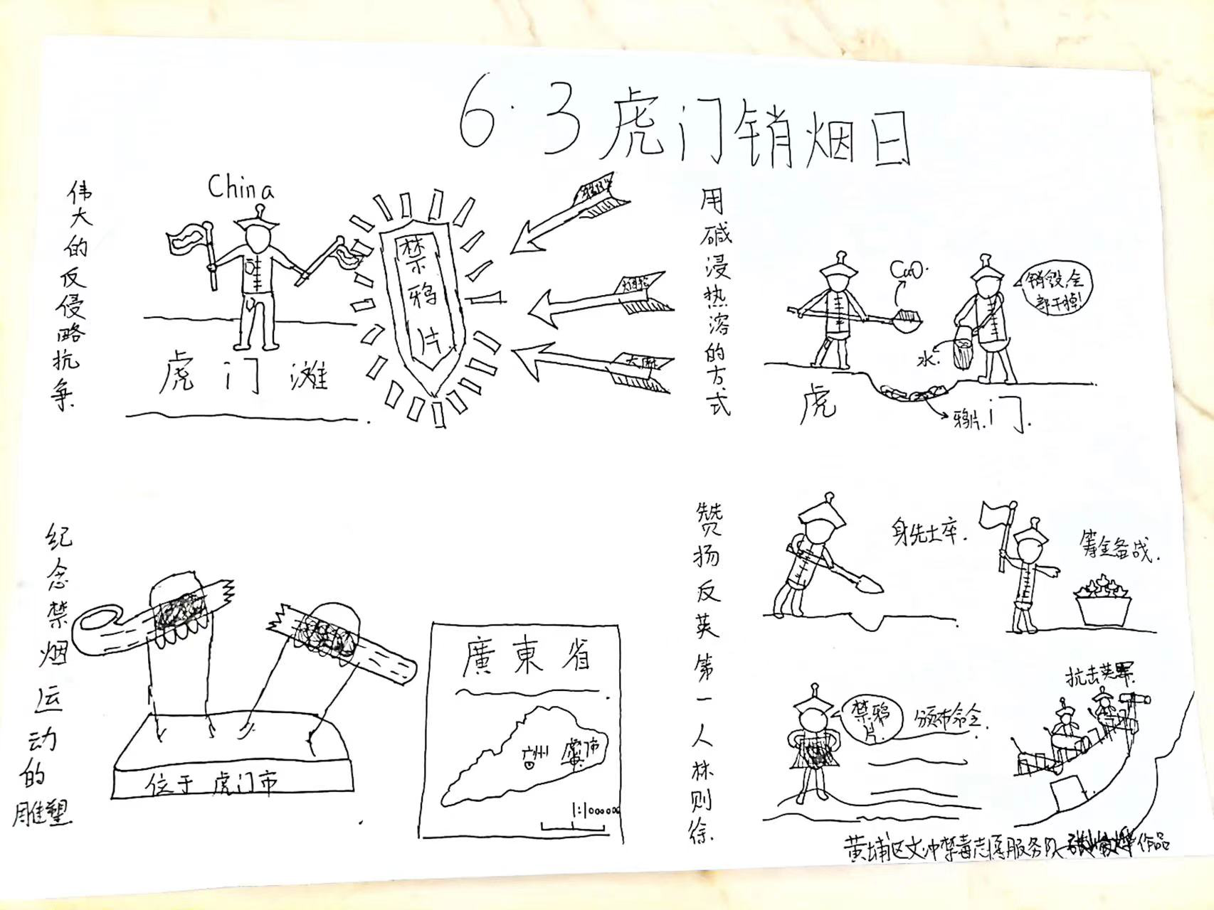 黄埔区文冲街开展63虎门销烟日禁毒宣传活动