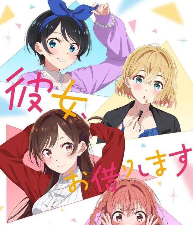 宫岛礼吏创作的漫画《租借女友》改编的tv动画宣布了将在2022年7月