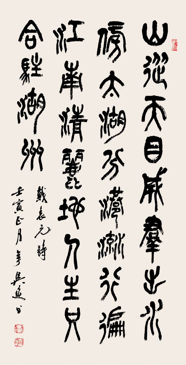 艺心随时代奋进新征程海派书画名家吴超书法作品展