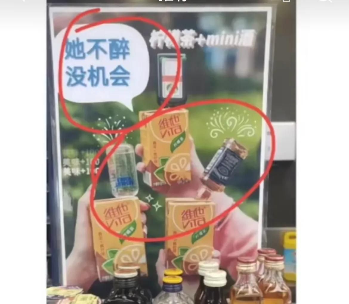“她不醉，没机会”711广告涉嫌擦边！昨日有门店还被吊销许可证休闲区蓝鸢梦想 - Www.slyday.coM
