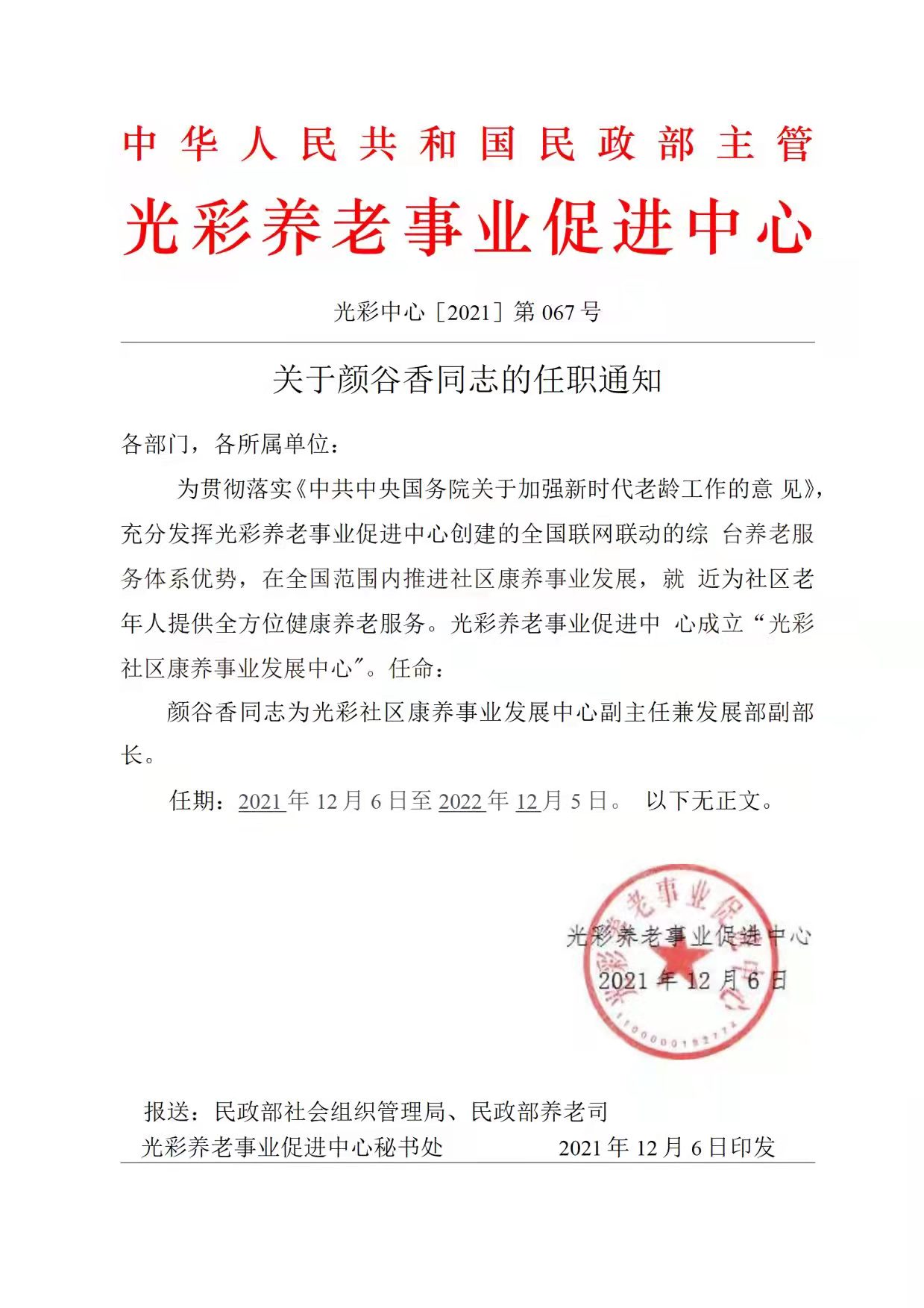经通天下颜谷香被任命为光彩社区发展中心副主任兼发展部副部长休闲区蓝鸢梦想 - Www.slyday.coM 经通天下颜谷香被任命为光彩社区发展中心副主任兼发展部副部长休闲区蓝鸢梦想 - Www.slyday.coM