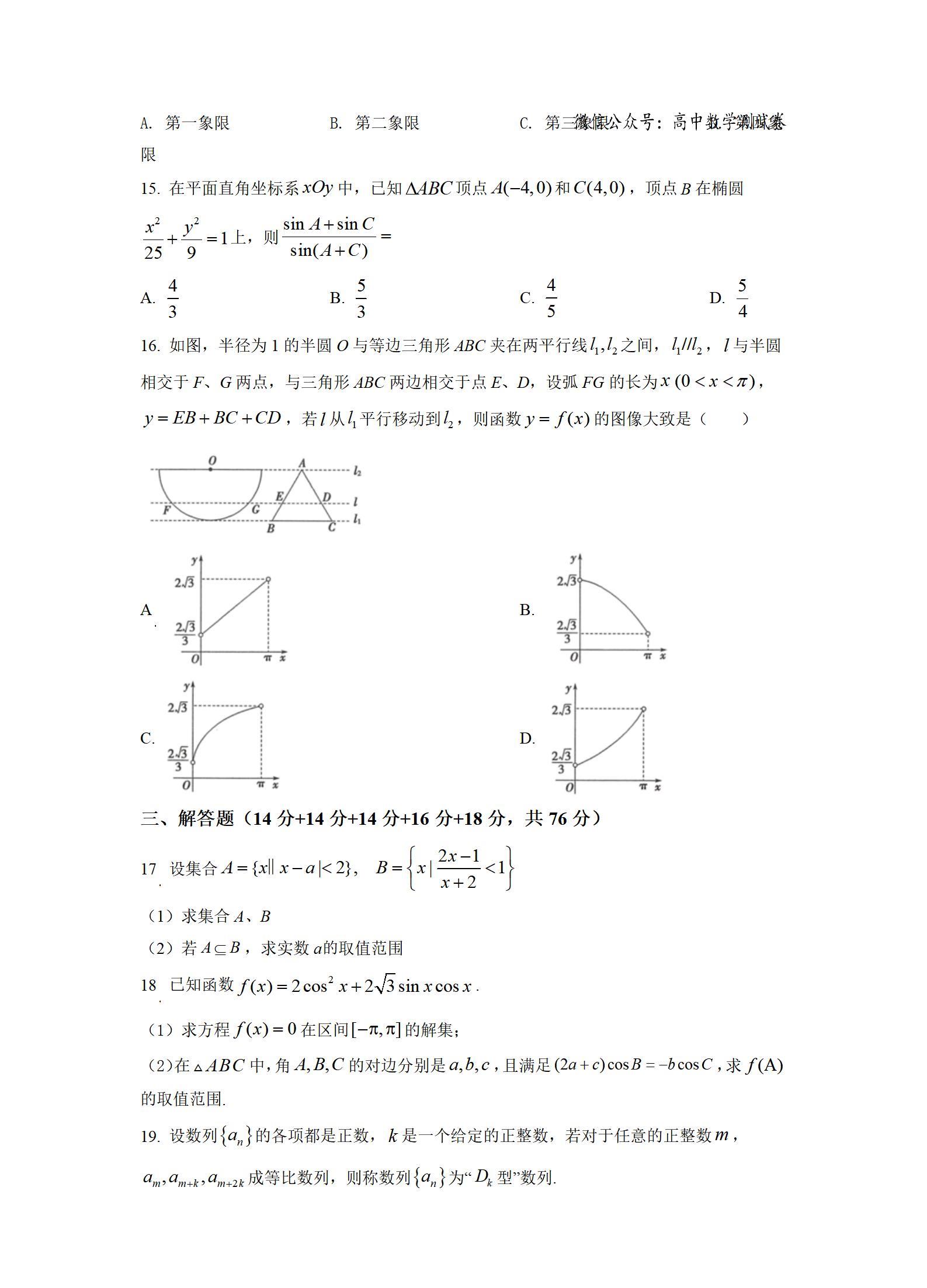 上海市吴淞中学22届高三上学期期中数学试题 上海市 高三 中学 新浪新闻