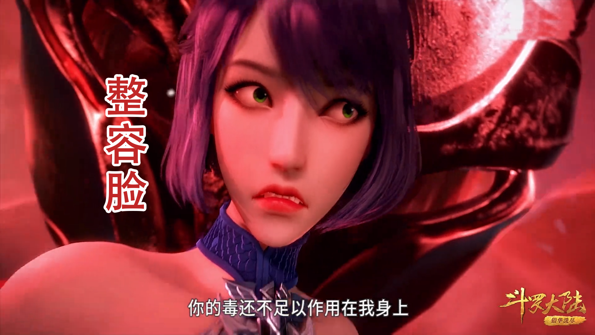 看到"整容"后的独孤雁,我找到了答案