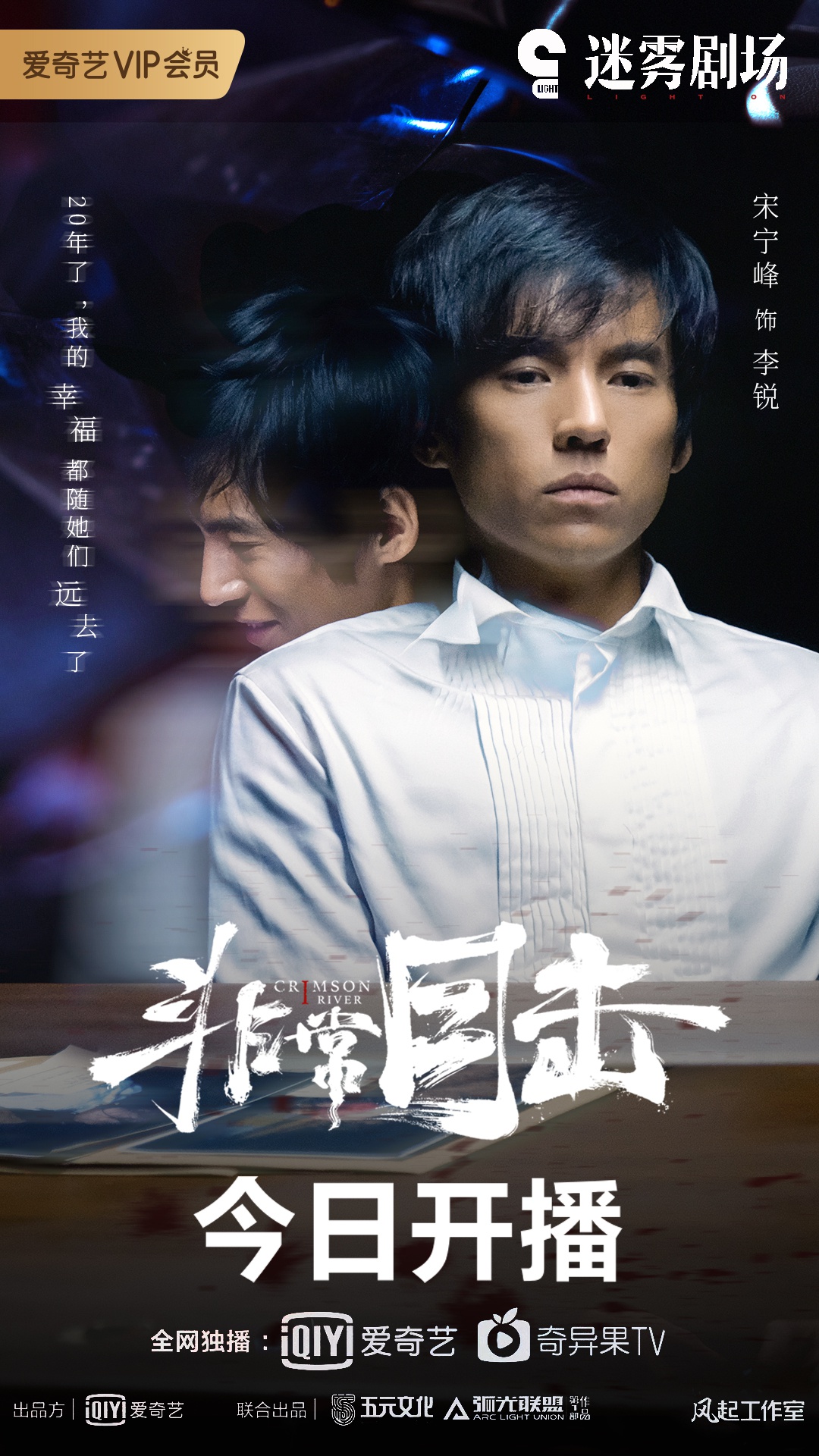 宋宁峰双剧齐播引关注,竟成《非常目击》里最大"金句制造机"