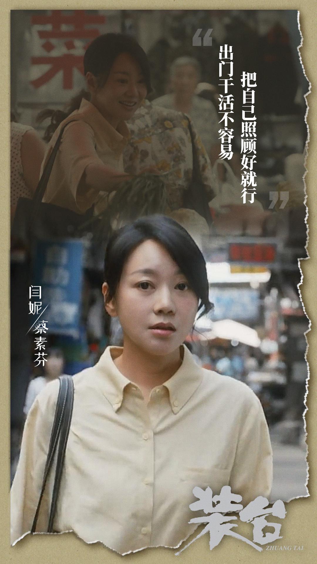 《装台》收视口碑双丰收 闫妮细腻演技获盛赞|装台