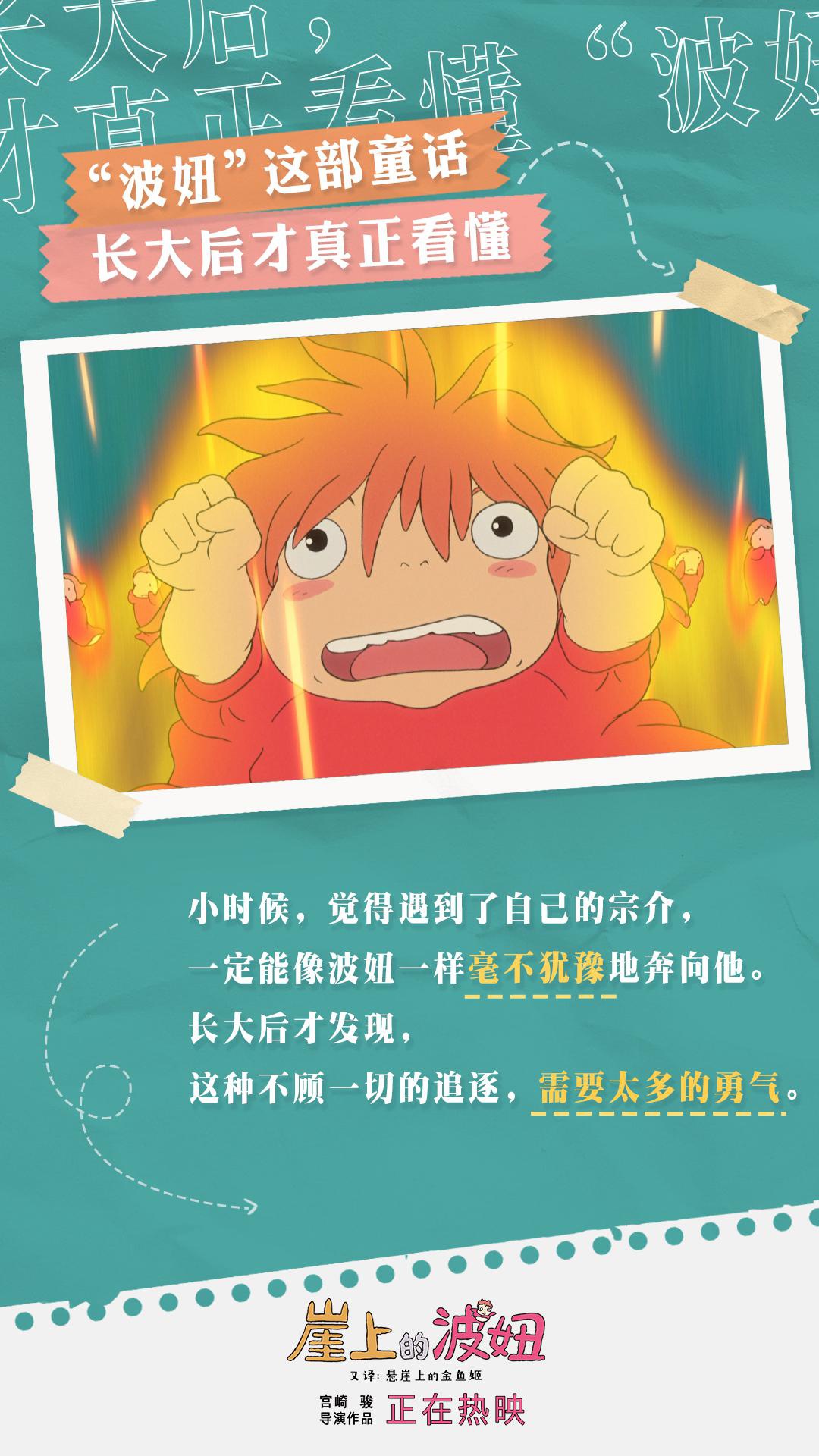 《崖上的波妞》上映首日豆瓣8.5分 观众力赞同档期口碑最佳!