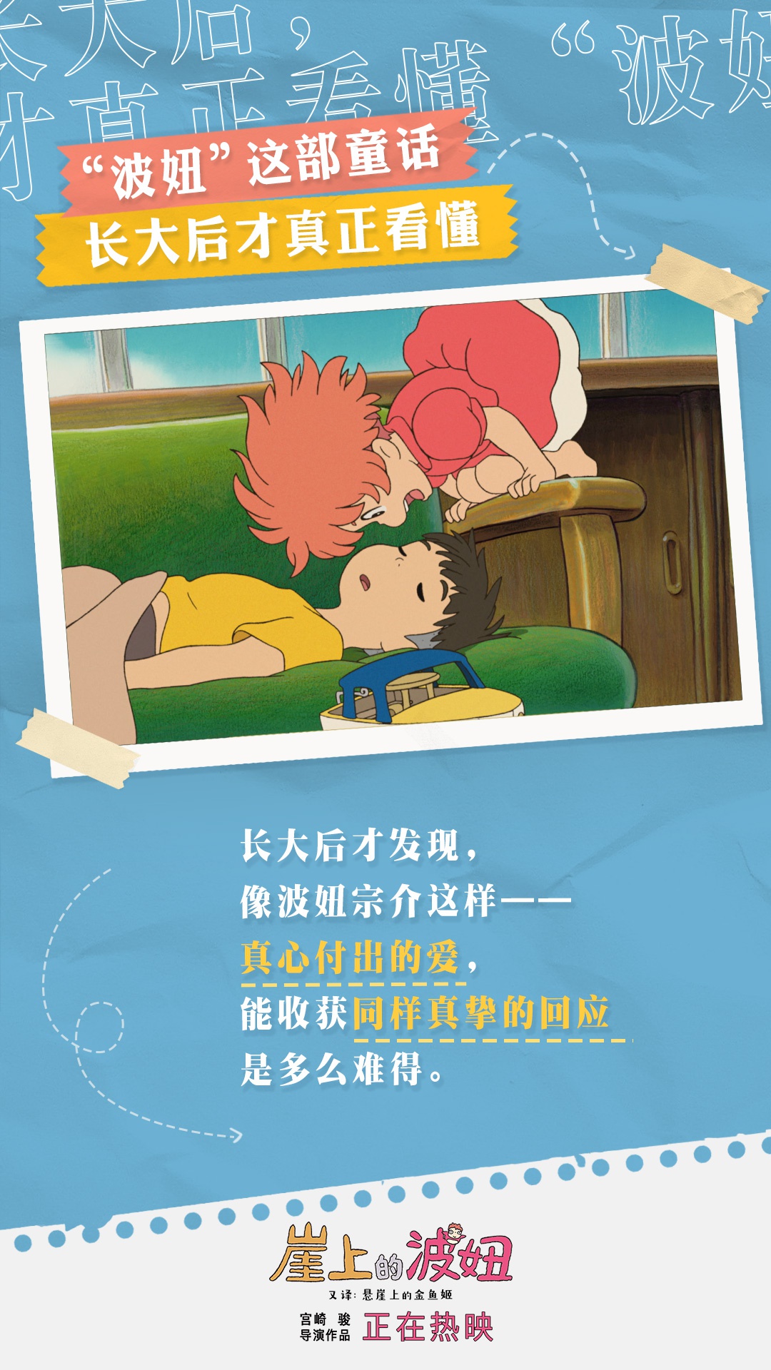 崖上的波妞上映首日豆瓣85分观众力赞同档期口碑最佳