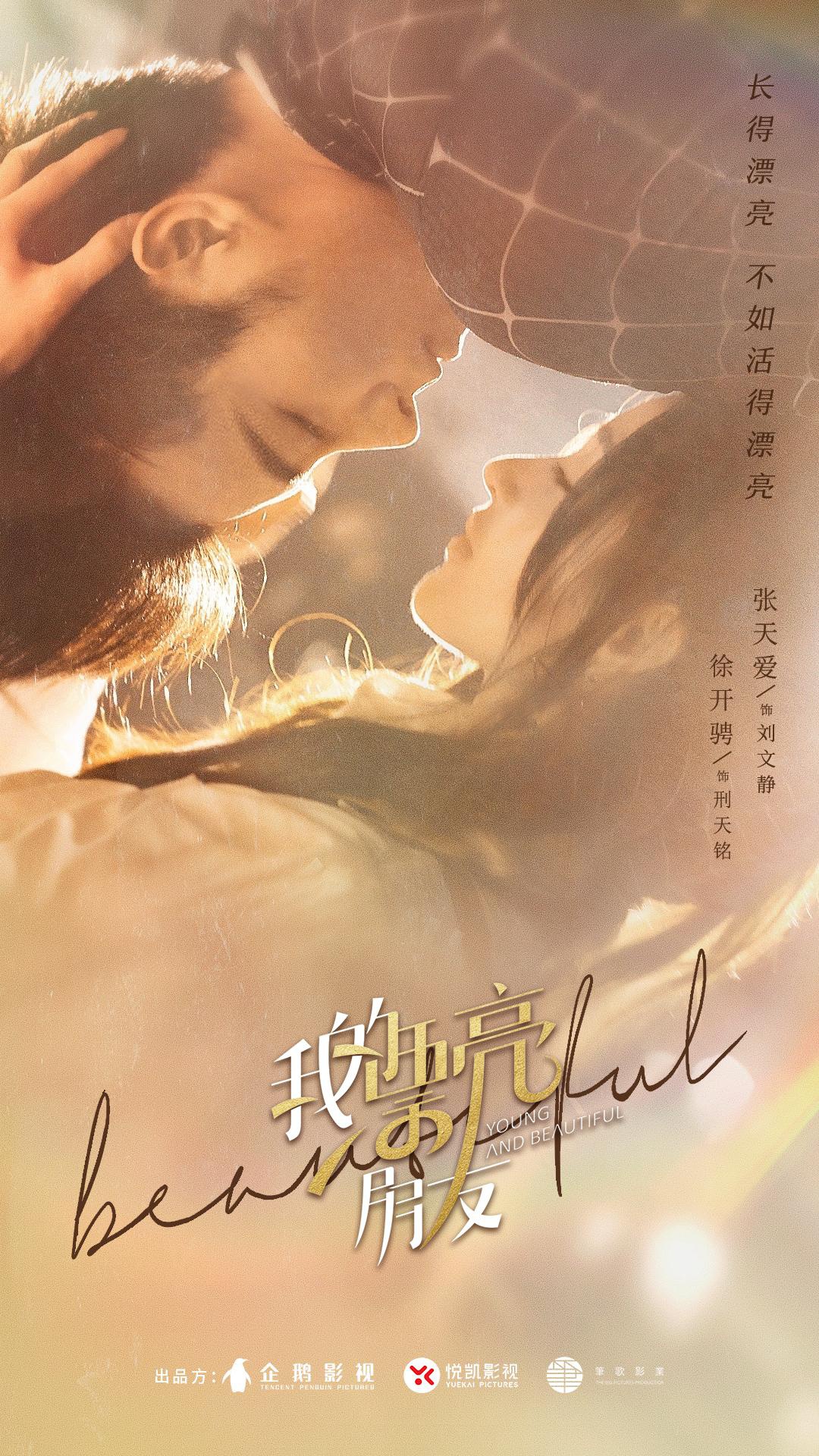《我的漂亮朋友》中文版