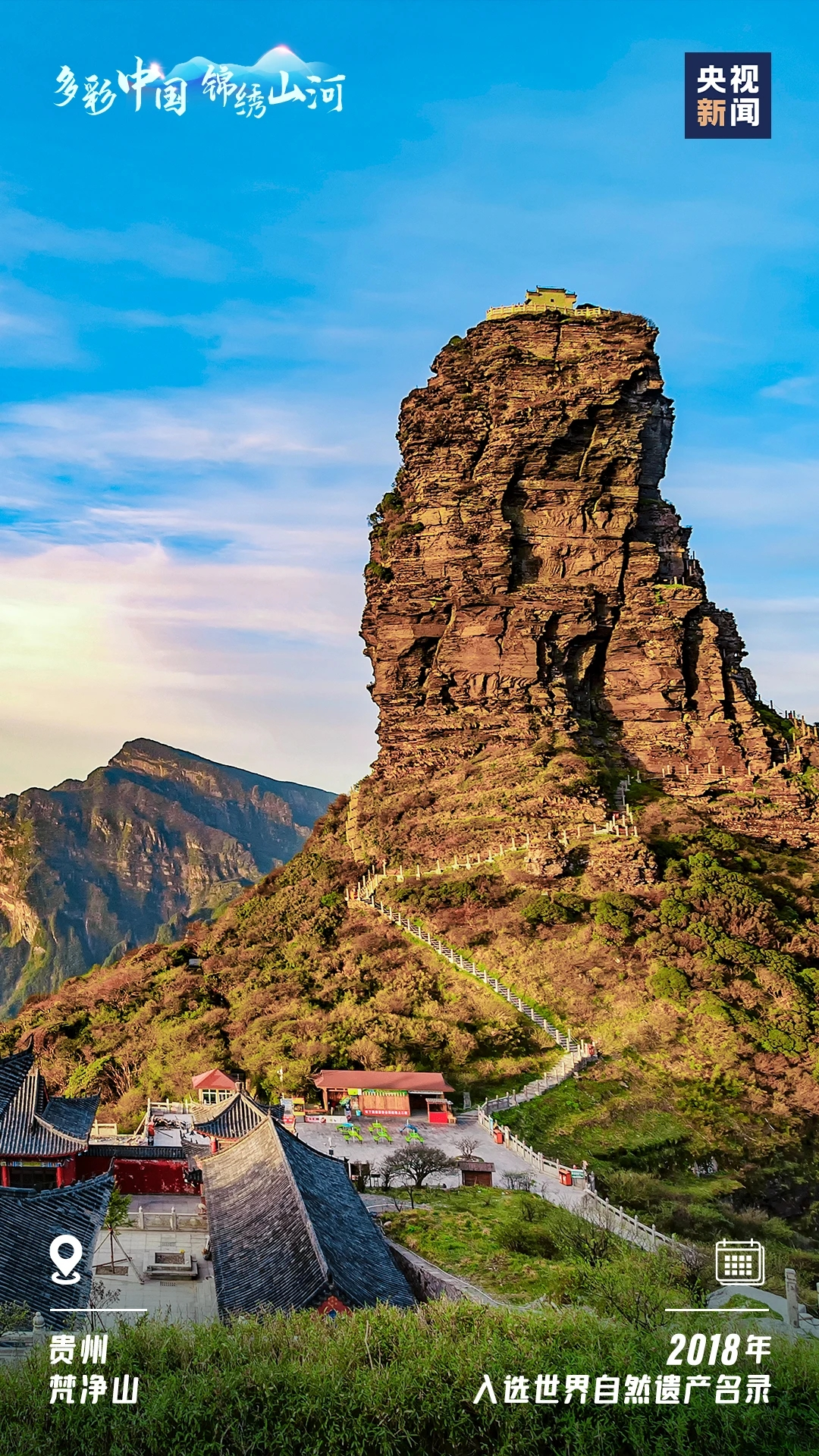 梵净山(mount fanjing),得名于"梵天净土",位于贵州省东北部的铜仁市