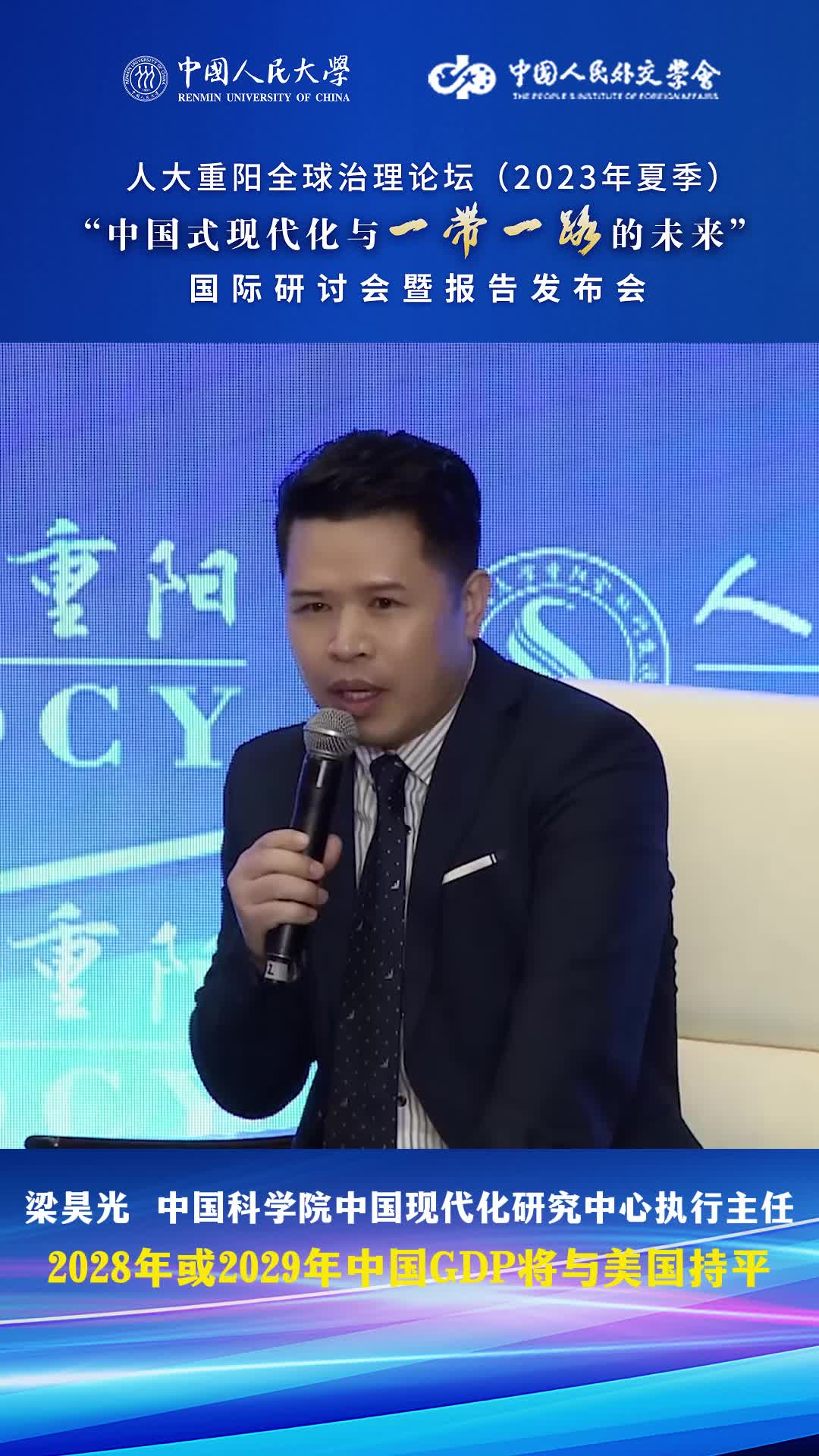 梁昊光:2028年或2029年中国GDP将与美国持平|中国经济|中国发展|中国GDP_新浪新闻
