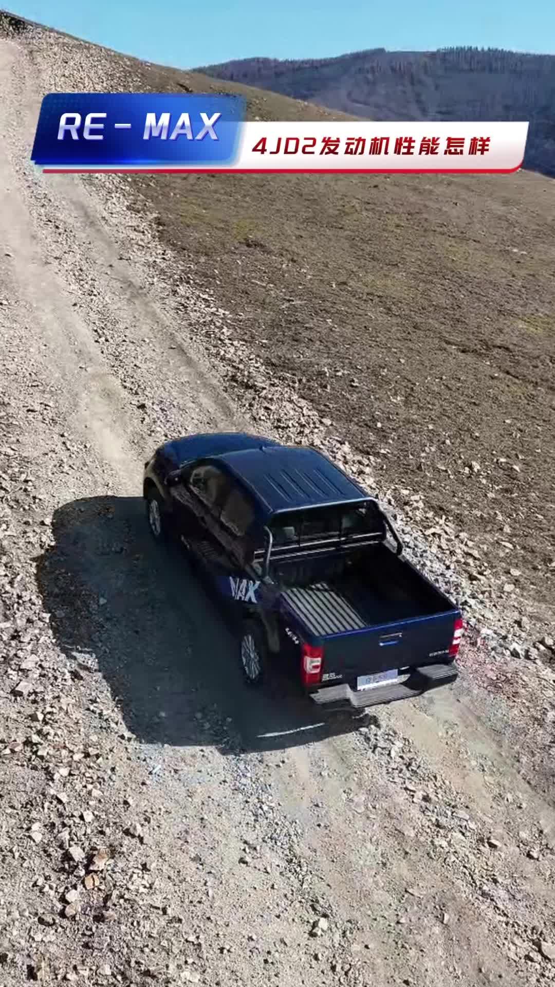 五十铃全新4JD2发动机上来就要这么野！ 全新RE-MAX皮卡动力