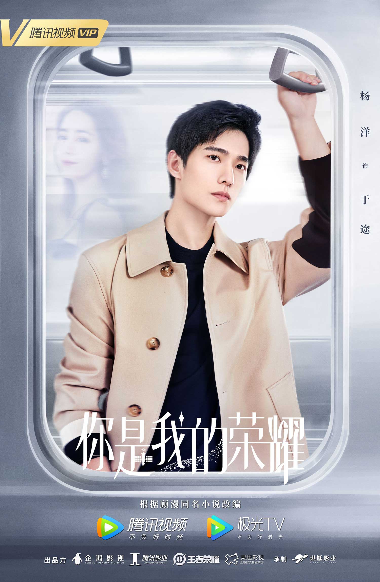 《你是我的荣耀》开机官宣 实力阵容共谱浪漫星河爱情