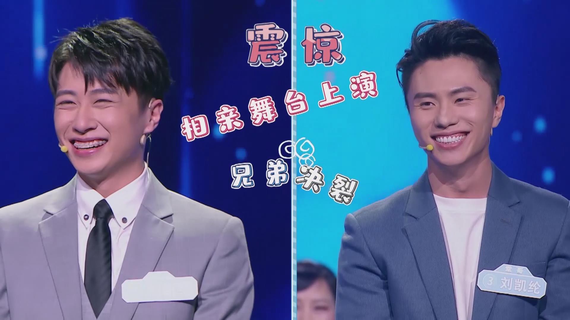 新相亲刘凯纶的亲哥竟要和他抢亲俩兄弟争一女好戏开场