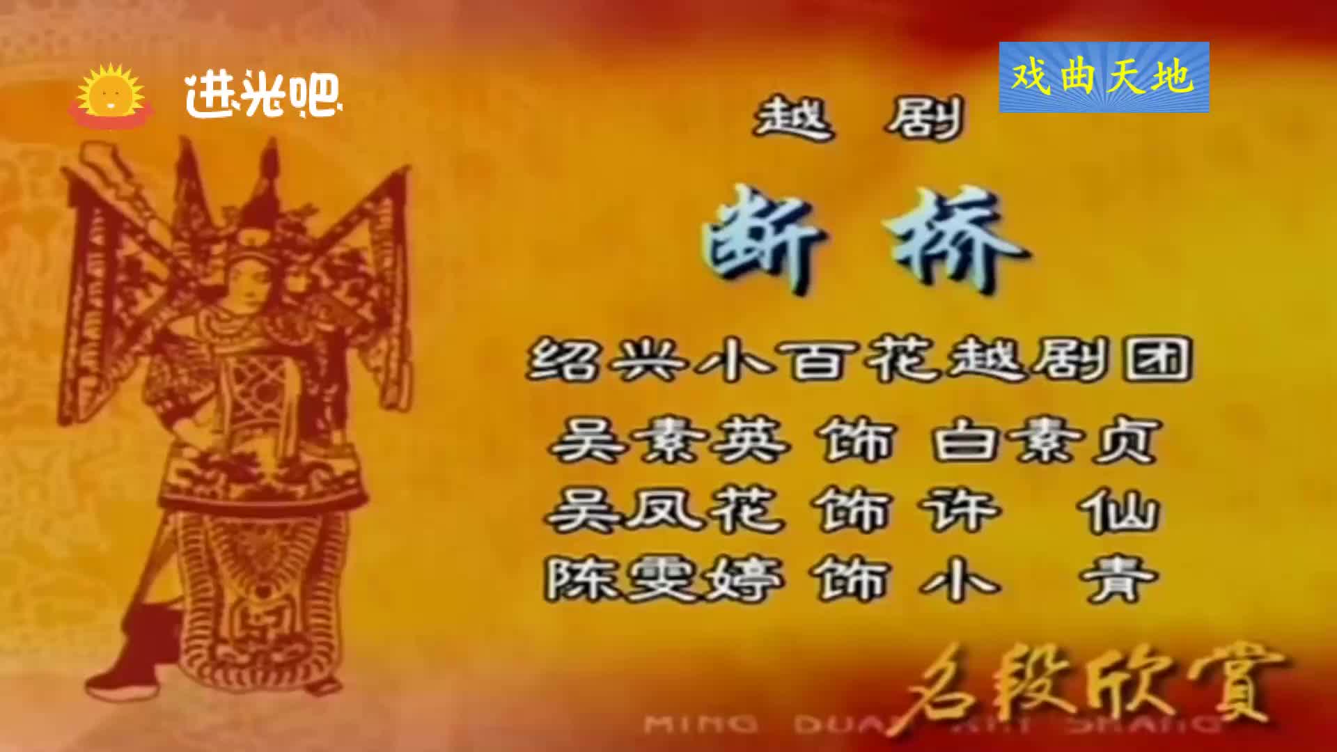 余少群唱越剧专场图片