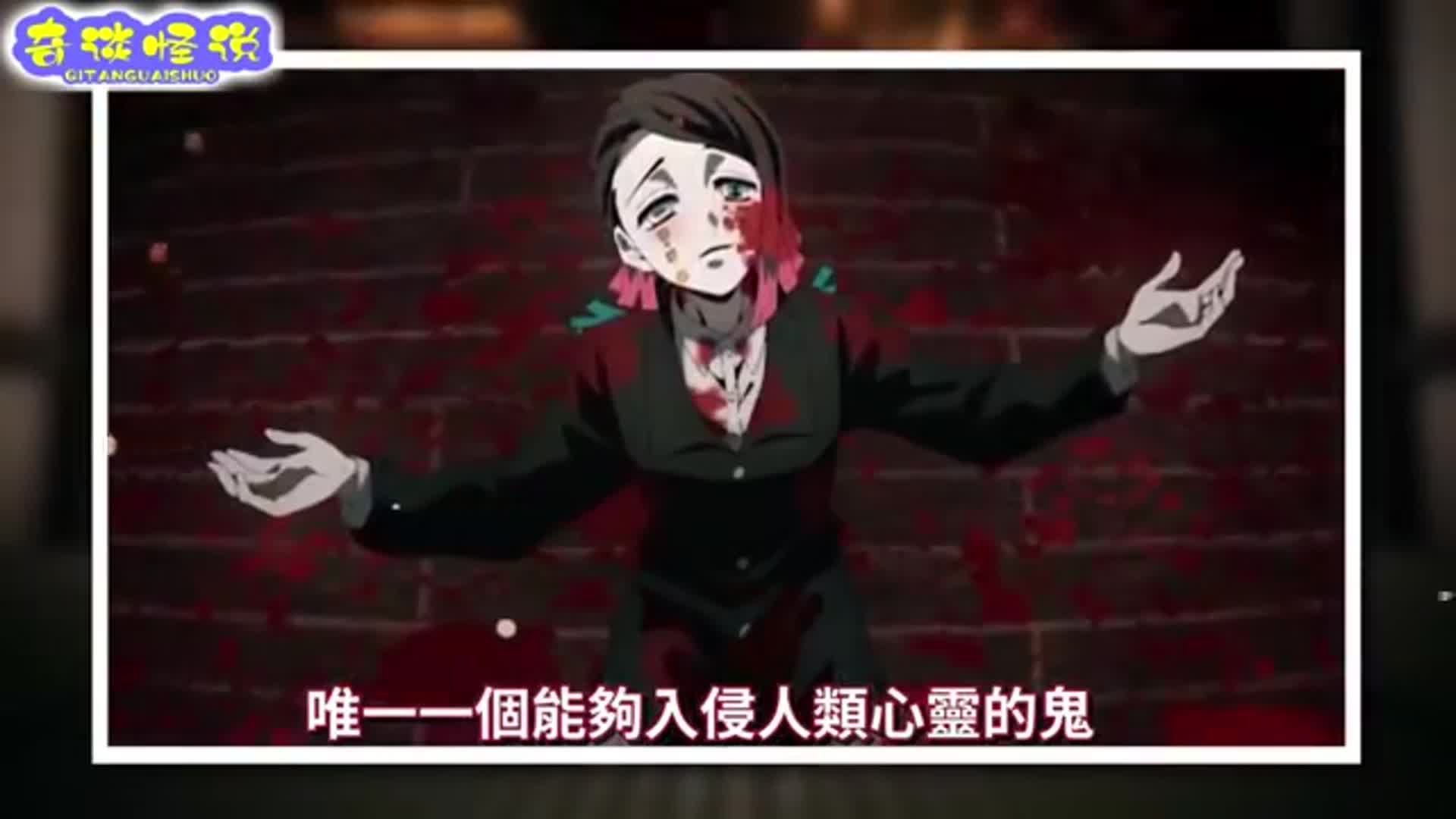 鬼灭之刃 魇梦人物详细解析 催眠术是所有鬼中的最强招式