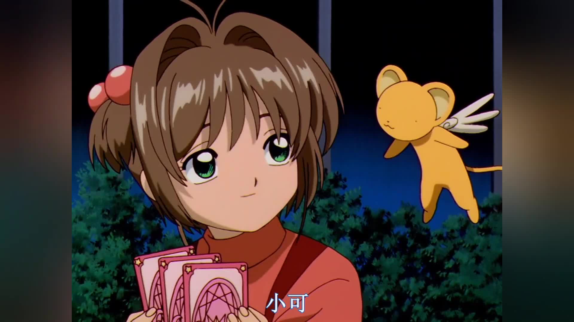 百变小樱:小樱和小可商业互捧,下一秒就睡着了,真是耗费魔法