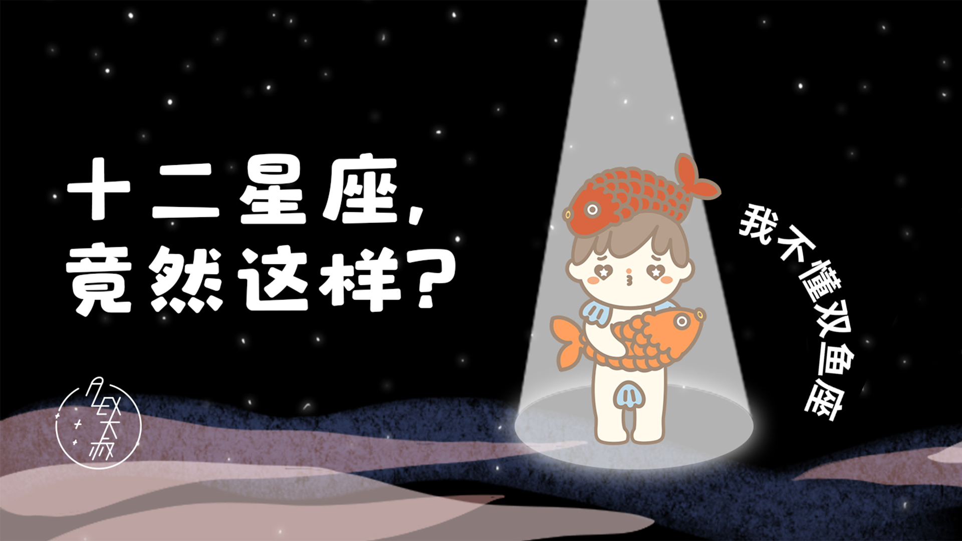 这个星座一恋爱就令人迷惑