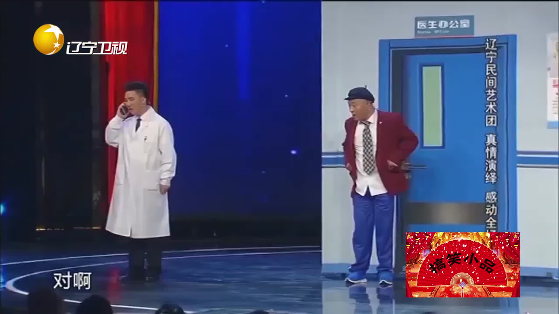 小品《看病》:赵四插队被宋小宝猛抠,现场比"舞"爆笑全场