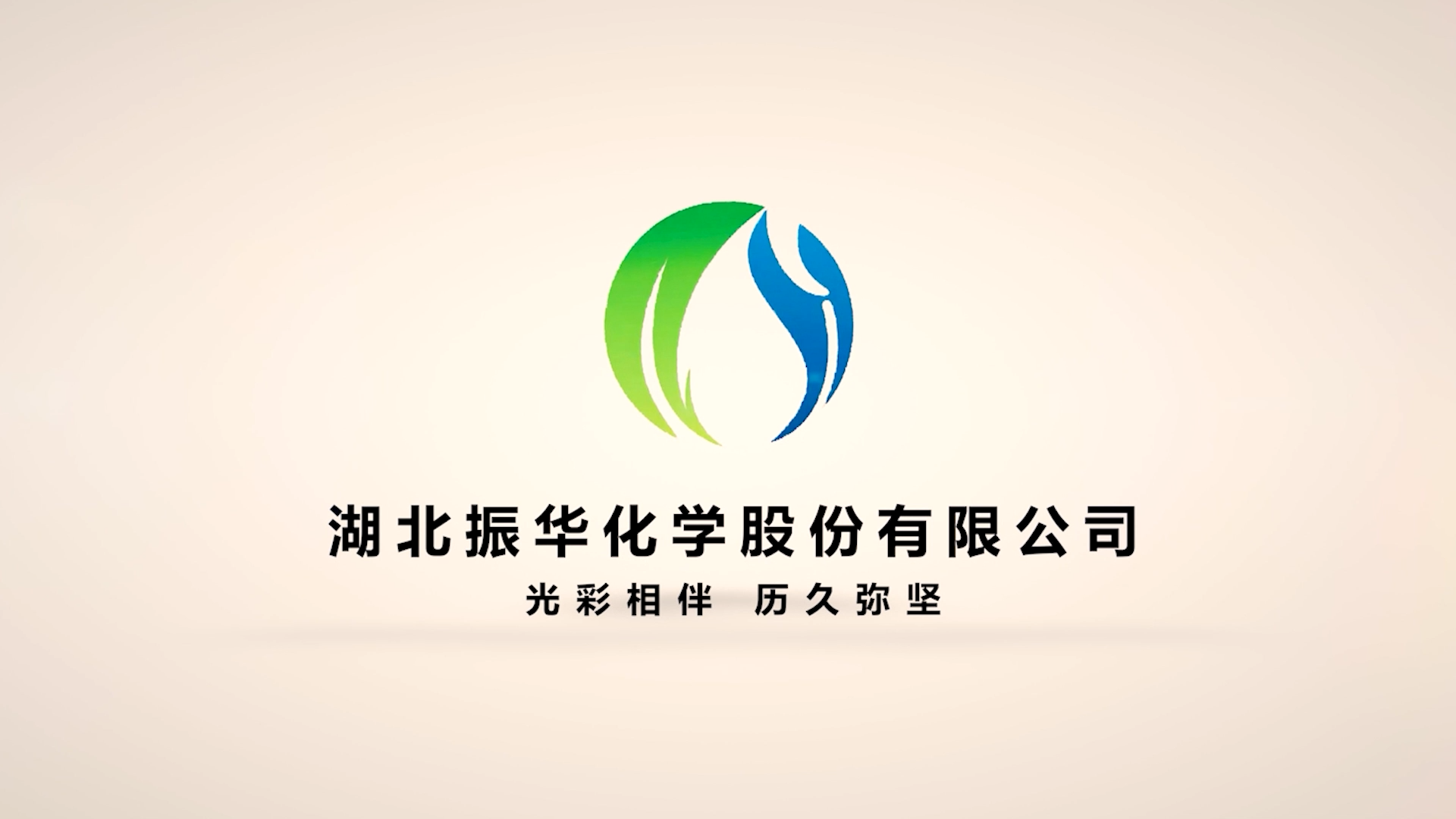 振华股份重庆基地硫酸装置建成投产开启节能增效新征程