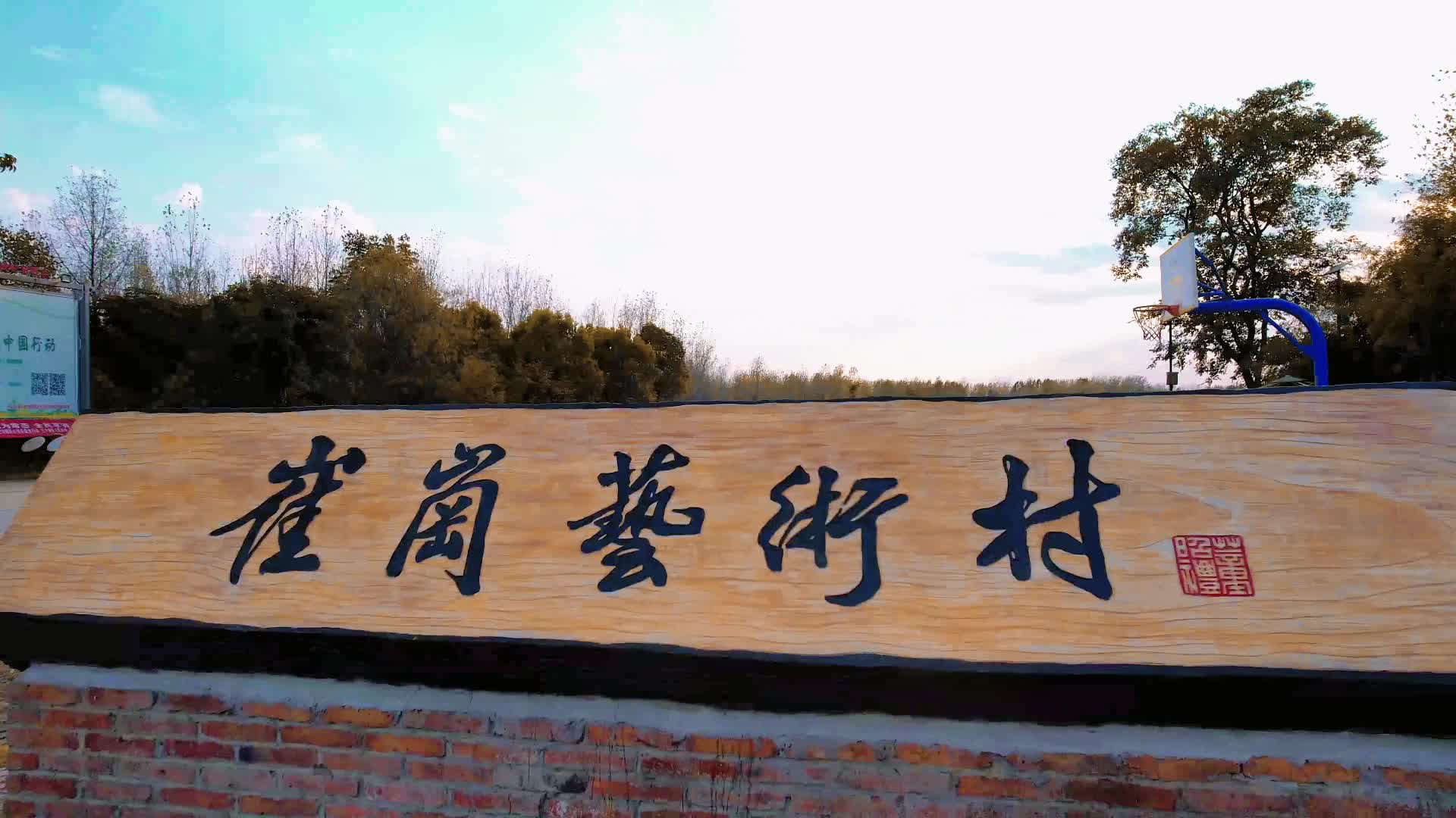 合肥国庆假期航拍崔岗艺术村欣赏乡村美景