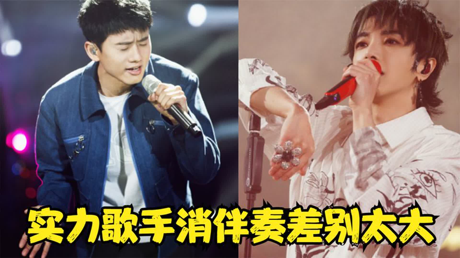 实力歌手“消伴奏”差别竟这么大！杨坤笑翻众人，张韶涵自带混响