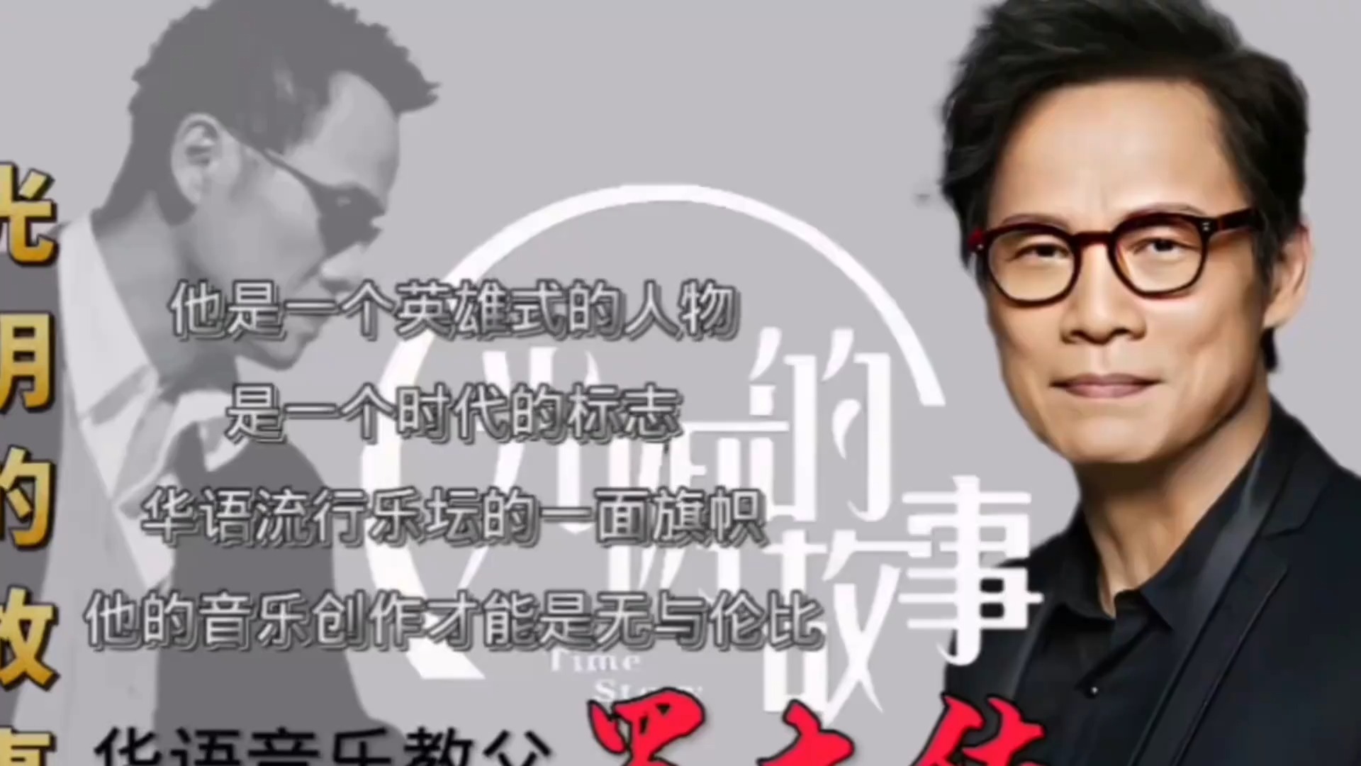 罗大佑演唱一首《光阴的故事》，歌声充满年代感，勾起回忆