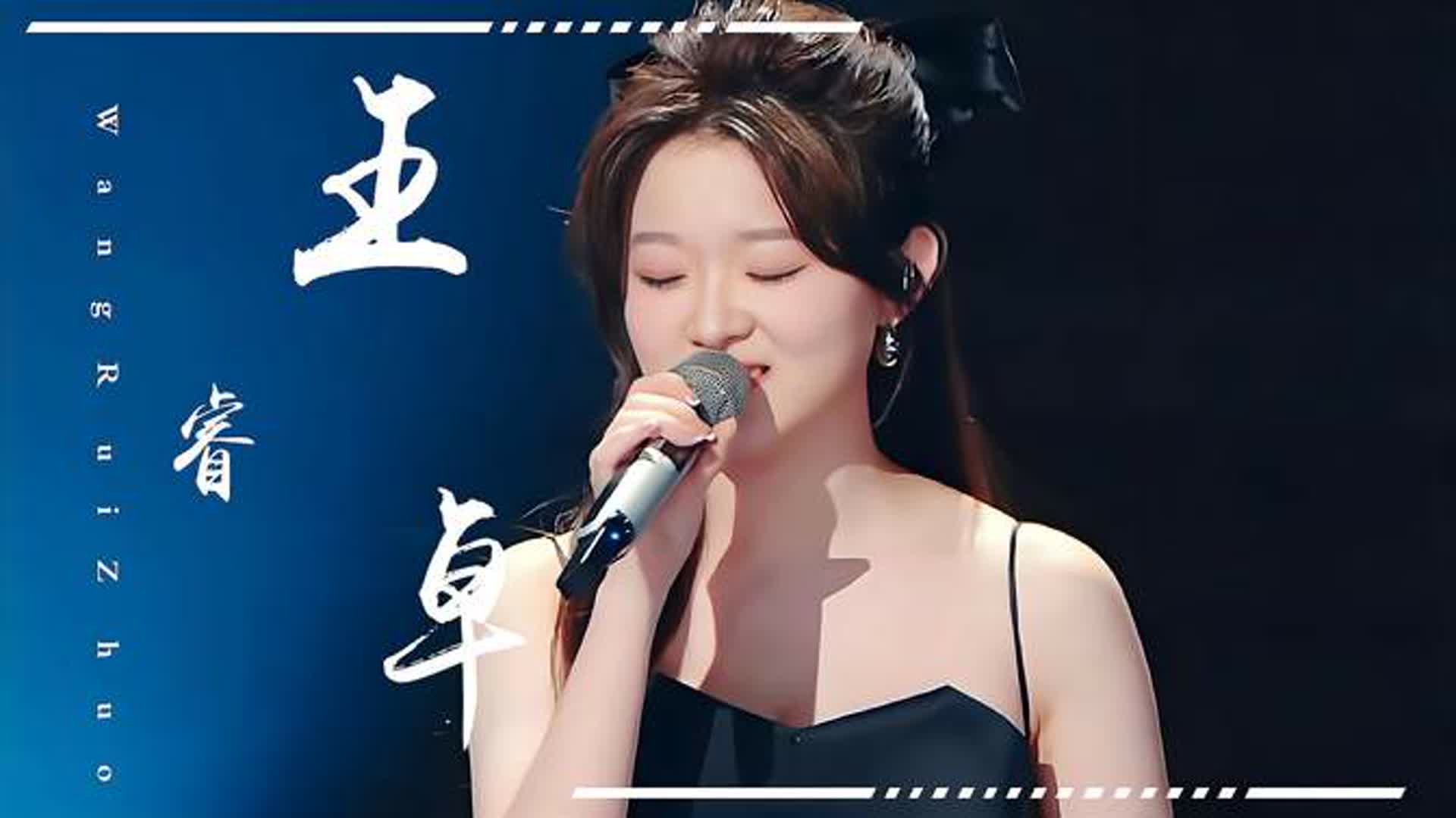 王睿卓重返天赐再战乐坛，为何会被蔡健雅带火？原来嗓子才是根源