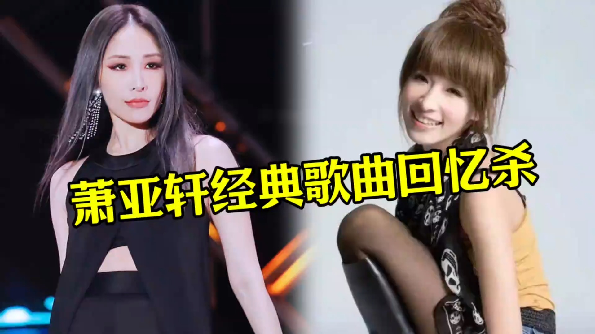 盘点萧亚轩演唱的经典歌曲，经典旋律贯穿一代人的青春记忆