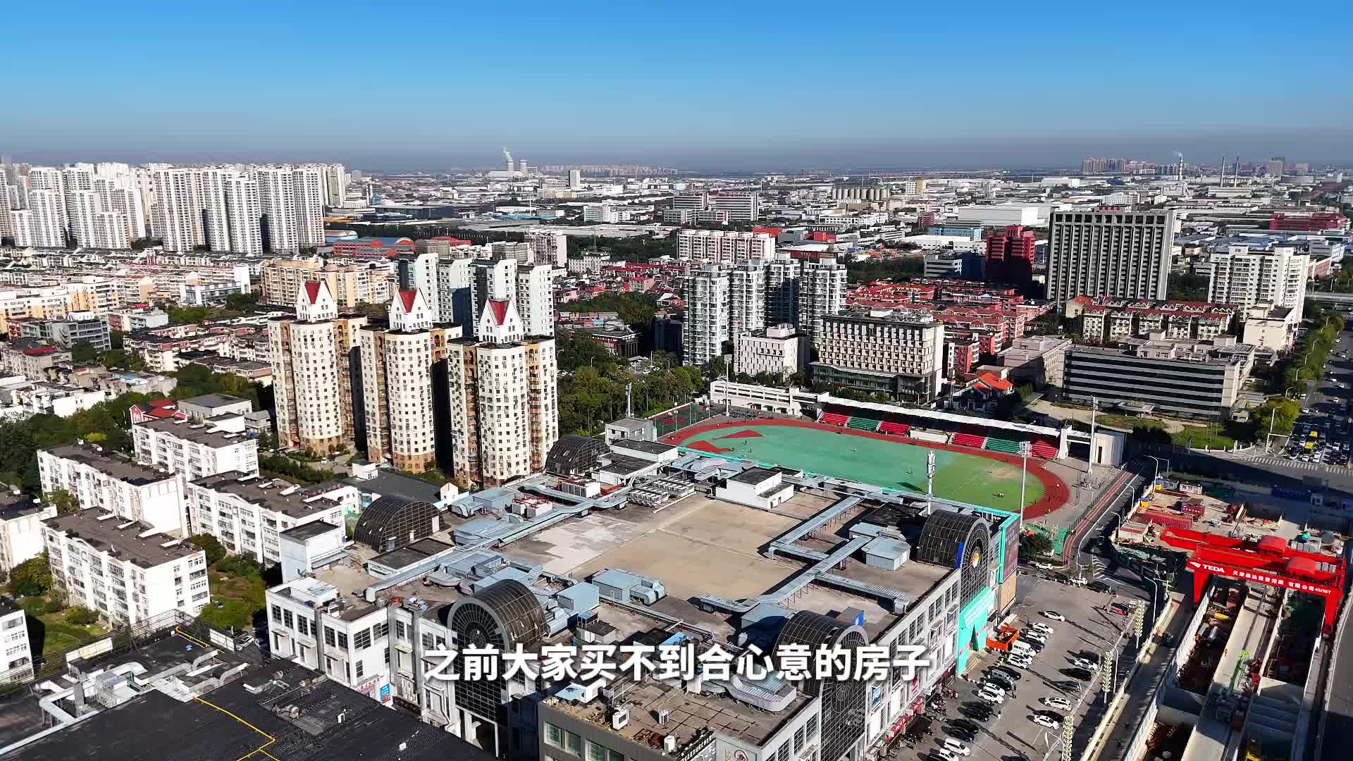 塘沽无滤镜住宅，这才是真正值得住的房子