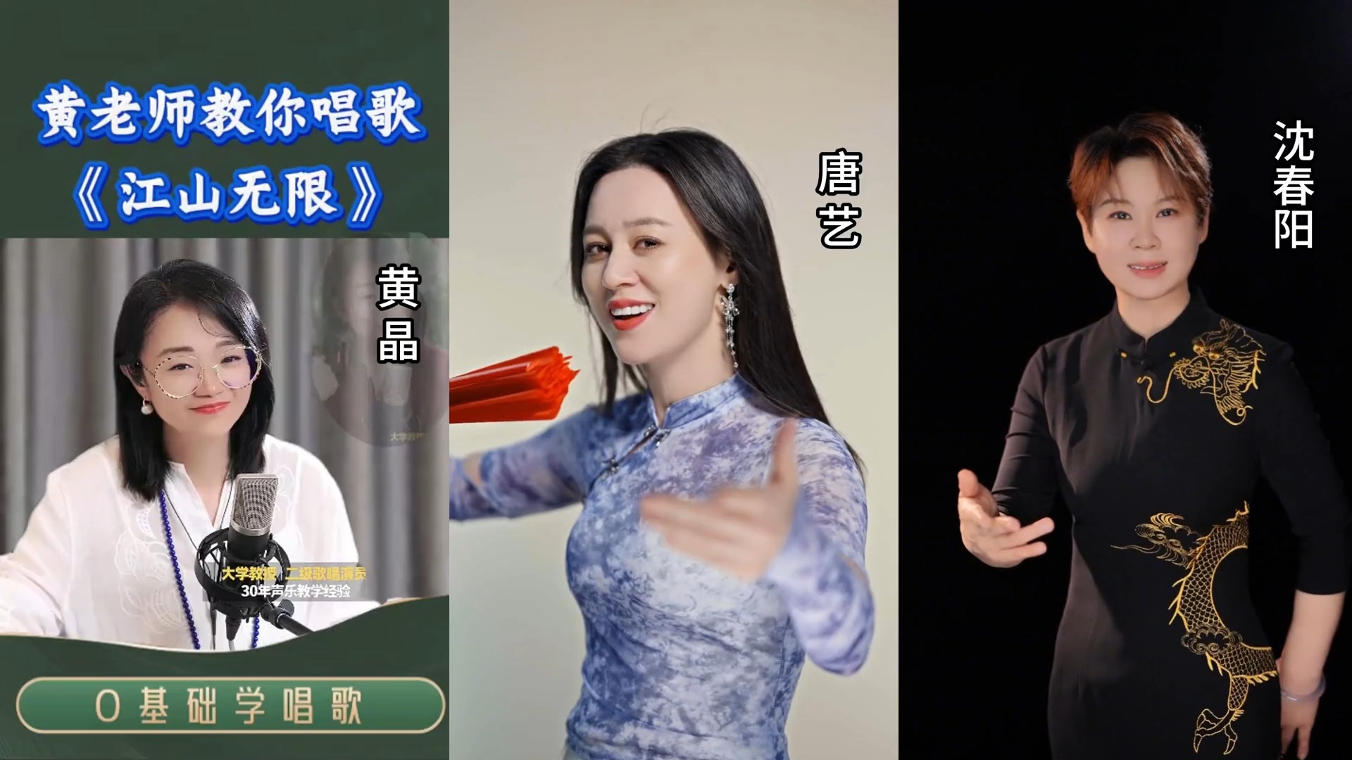 黄晶、唐艺、沈春阳同唱《江山无限》，你更喜欢谁唱的？