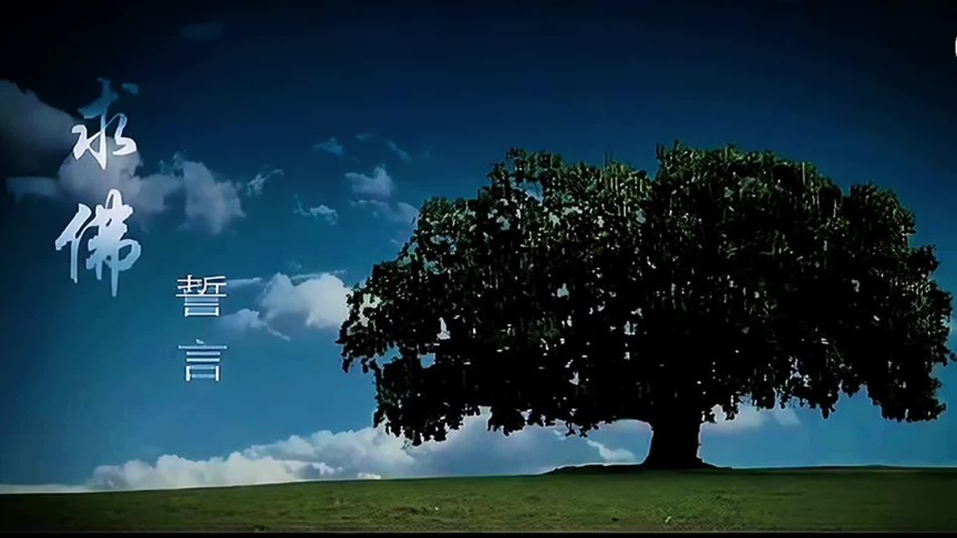 超级王炸神曲誓言《求佛》当年火遍大江南北！撕心裂肺，让人泪目