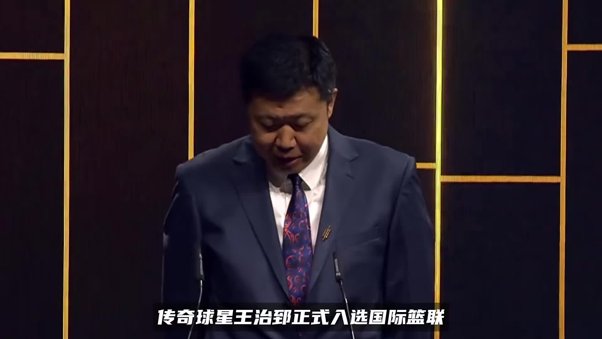 中国历史第五人！王治郅入选国际篮联名人堂，姚明幽默送祝福